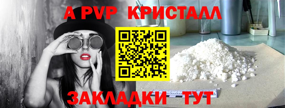 A-PVP  A-PVP мука  Алушта  Alpha-PVP СК  наркошоп  Alpha PVP крисы CK  Вход с VPN 