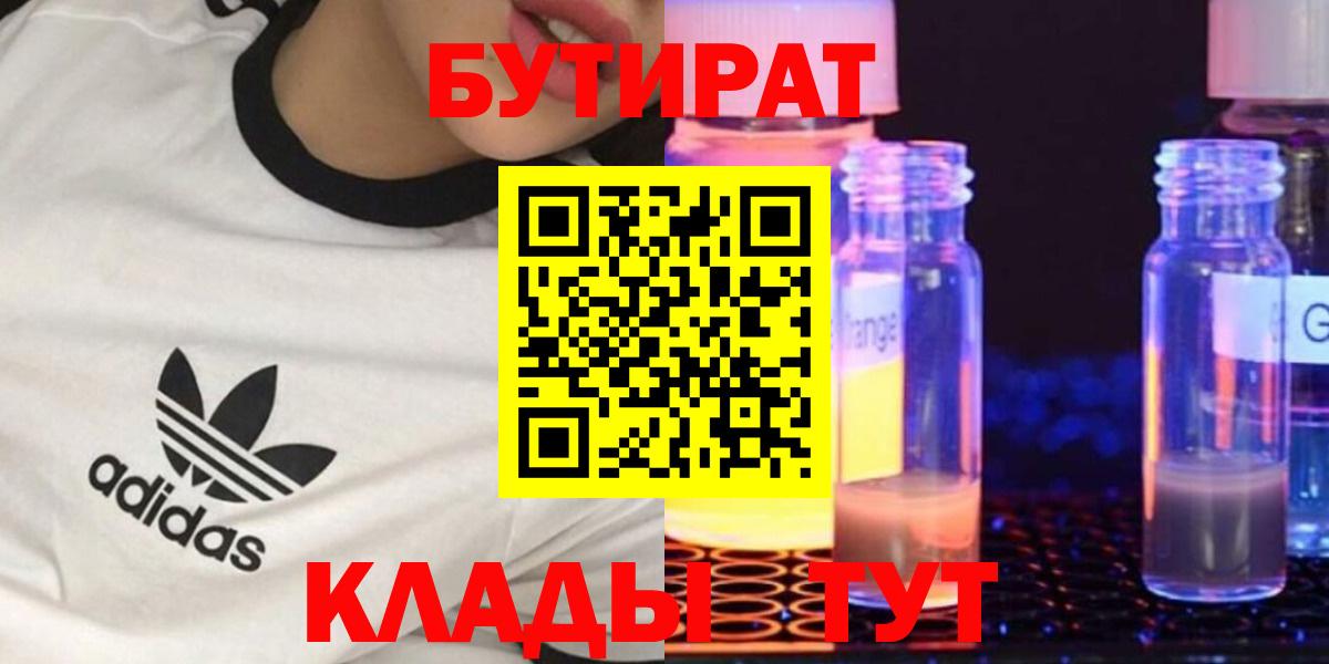 Бутират вода Алушта