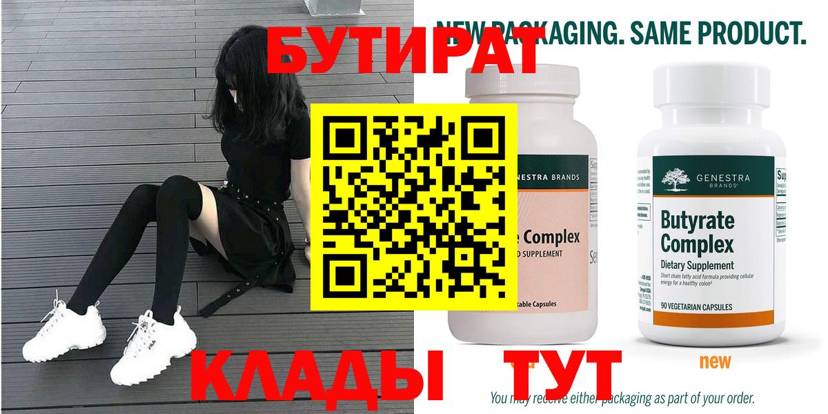 Алушта  Бутират  Вход с VPN  Бутират Butirat 