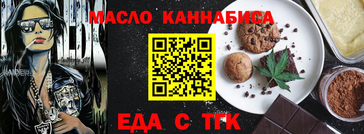 Еда ТГК конопля Алушта