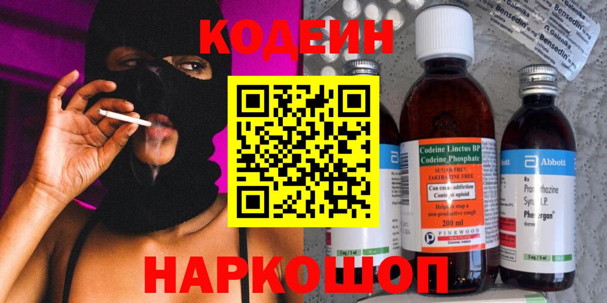 Кодеиновый сироп Lean напиток Lean (лин) Алушта