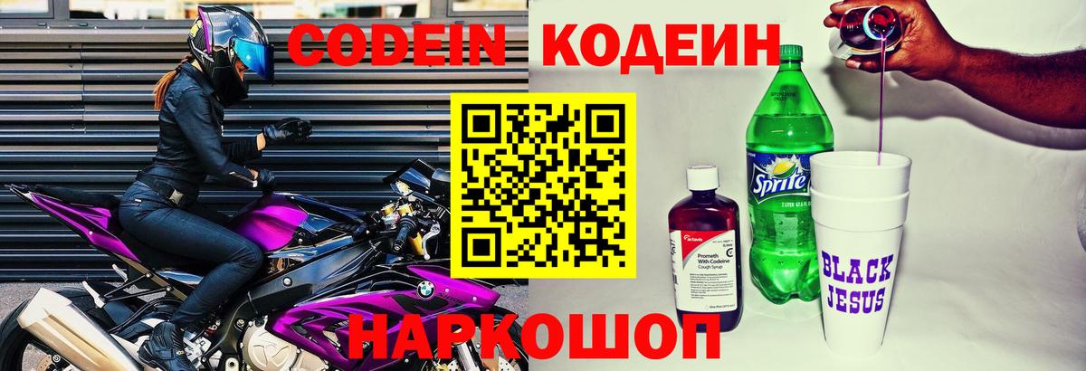 Алушта  Кодеин напиток Lean (лин)  Вход с VPN 