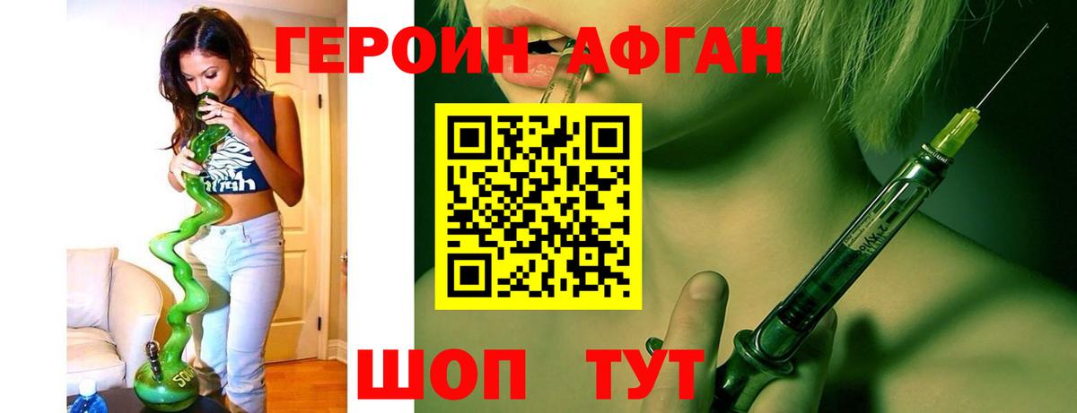 ГЕРОИН афганец Алушта
