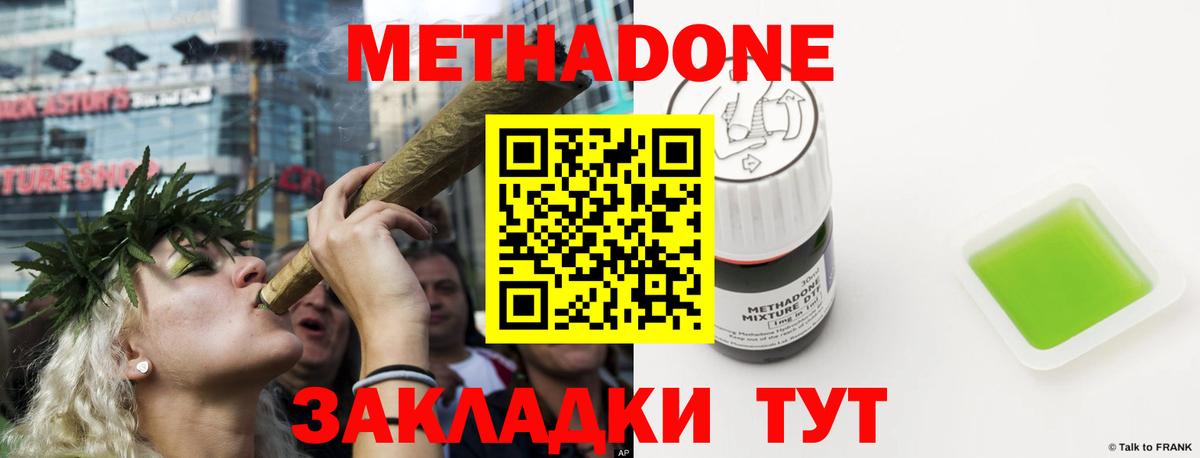 Метадон methadone Алушта